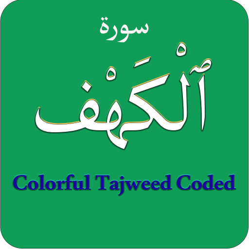 Surah Al Kahf (سورة الكهف) Colorful Tajweed Coded