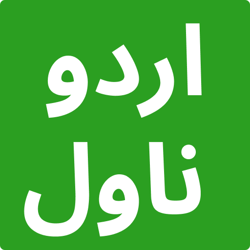 Urdu Novels Books 2022 Offlne