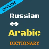 Russian To Arabic Dictionary O