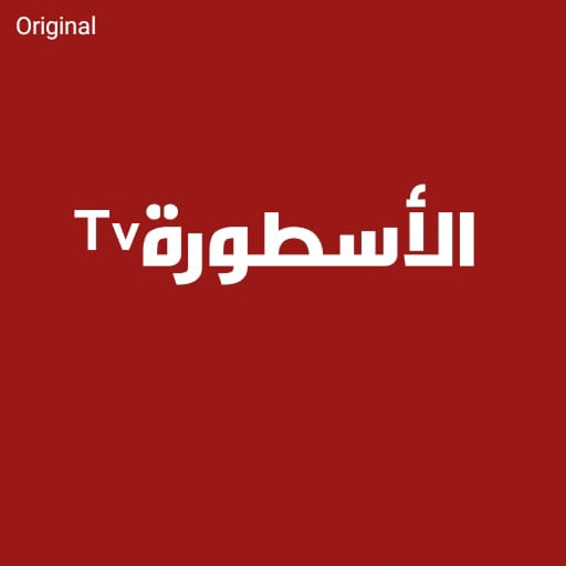 الأسطورة TV - الأصلي