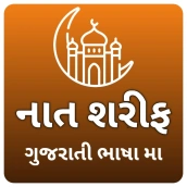 Naat sharif Gujrati |Namaz Dua