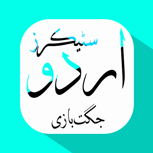 Urdu Stickers For Whatsapp