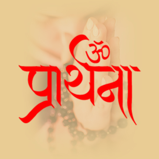 Praarthana - Aarti & Panchang