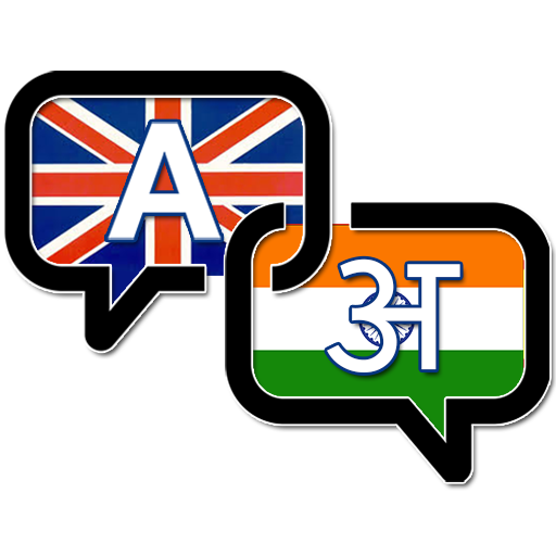 Offline English Hindi Dictiona