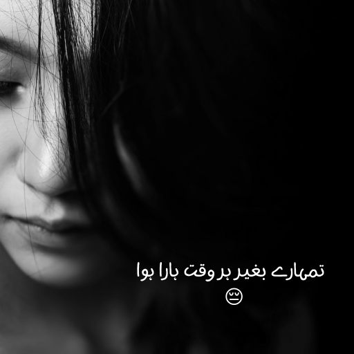 Urdu Shayari - Sad Poetry