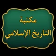 مكتبة التاريخ الاسلامي 40 كتاب