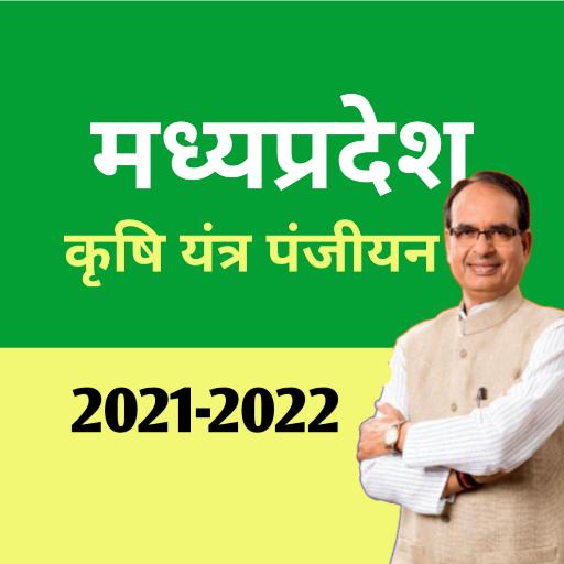 MP Krishi Yantra Panjiyan 2022