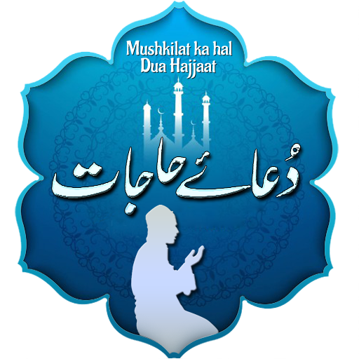Dua-E-Hajat : Supplication for