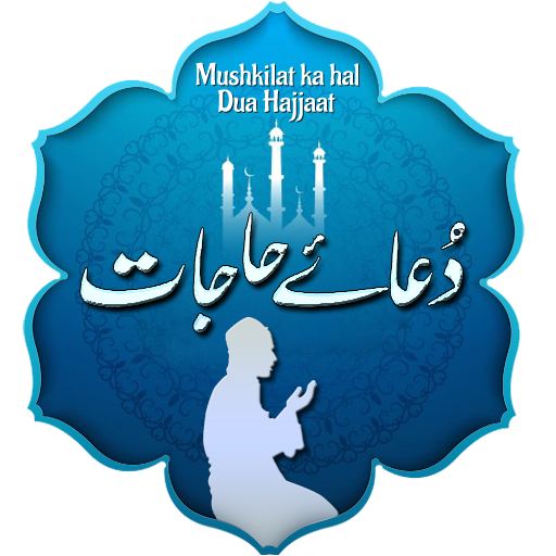 Dua-E-Hajat : Supplication for