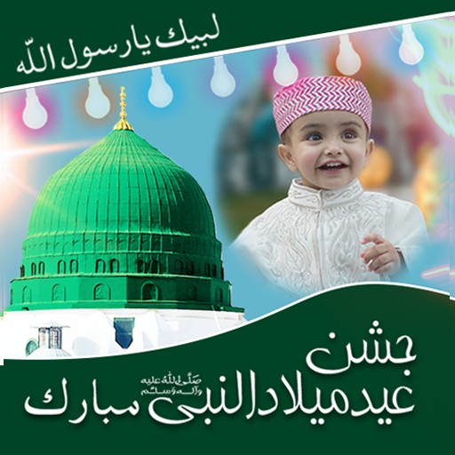 12 Rabi ul Awal Photo Frames