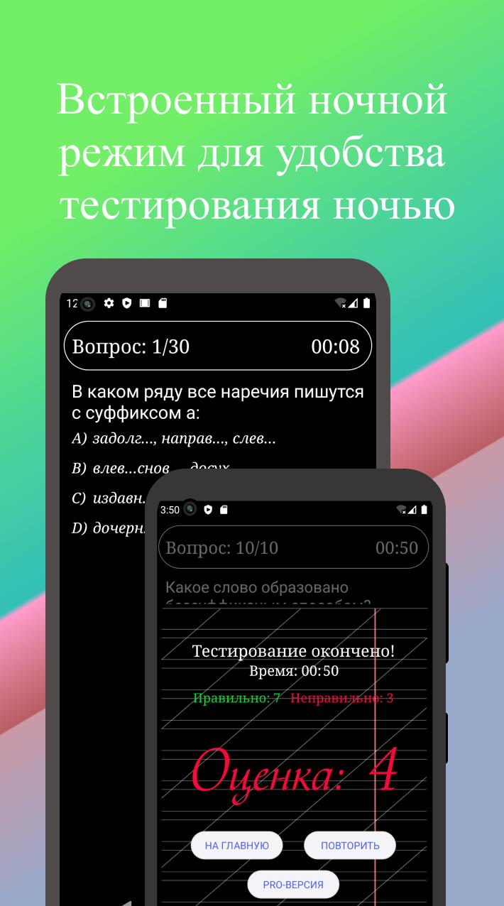 Download Тесты по русскому языку–ЕГЭ android on PC