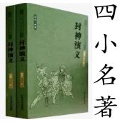 四小名著