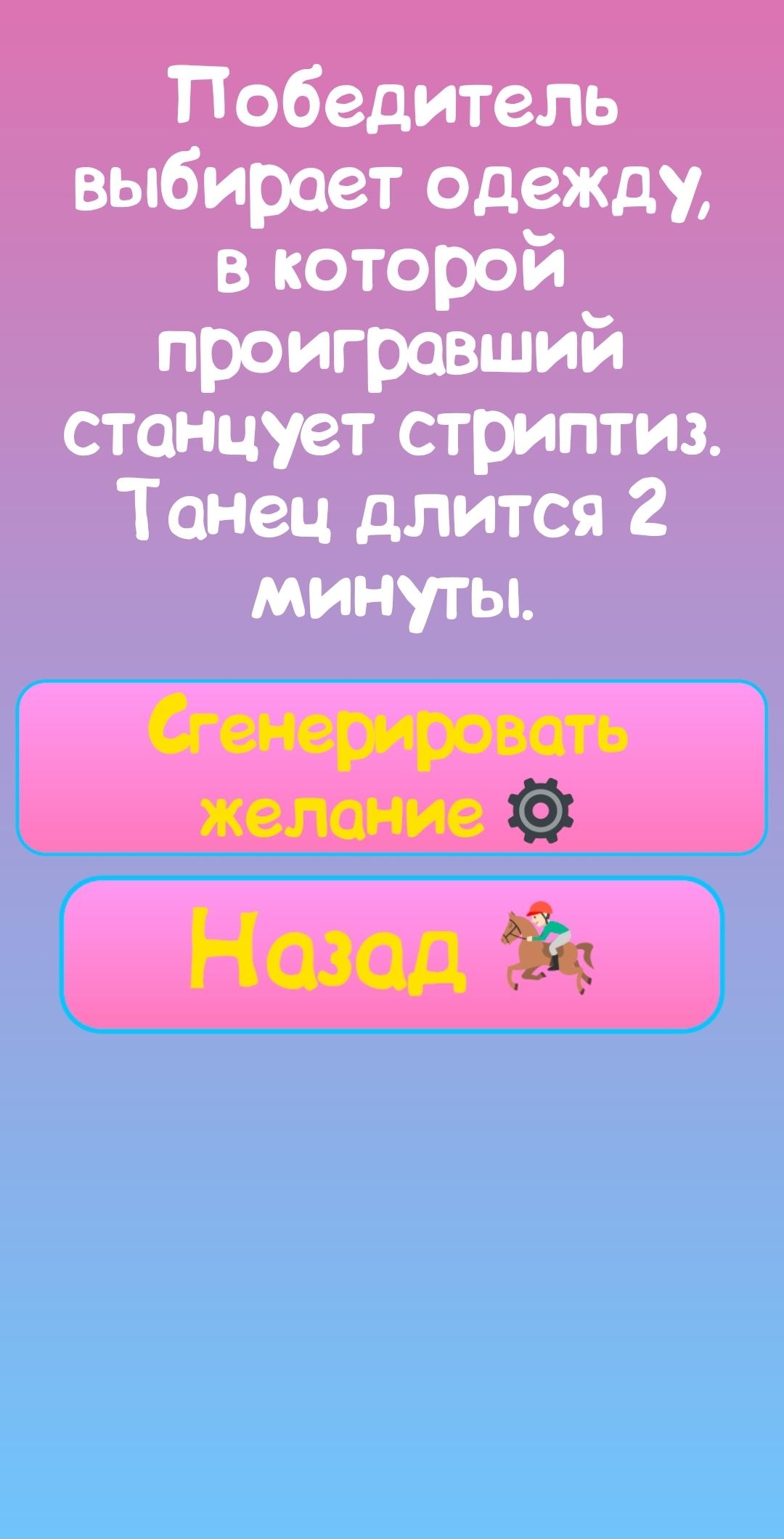 Download Генератор желаний android on PC