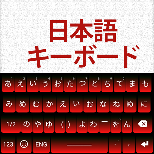 Japanese Input Method2024-Pro