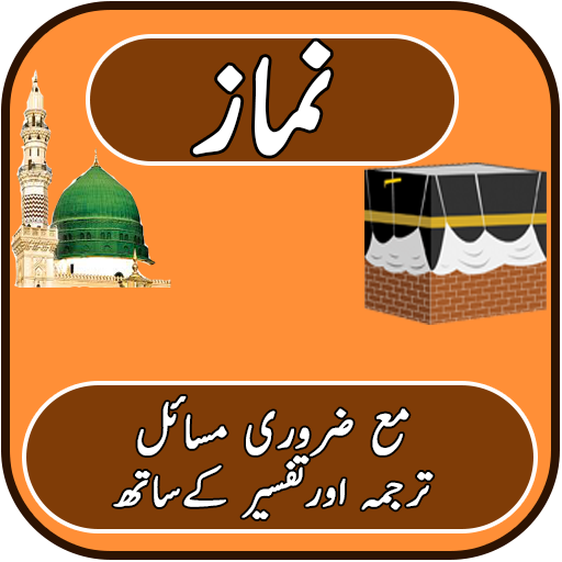 Namaz With Urdu Translation