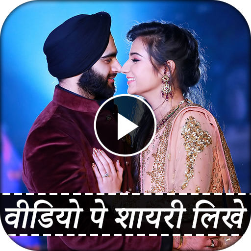 Video pe Shayari