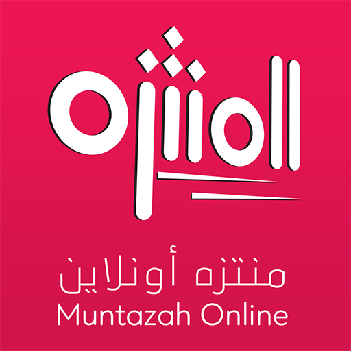 المنتزه أونلاين - Muntazah Onl