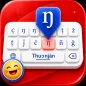 Dinka Keyboard by Infra
