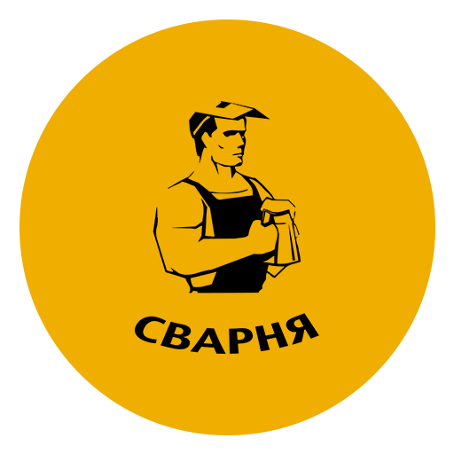 Сварня