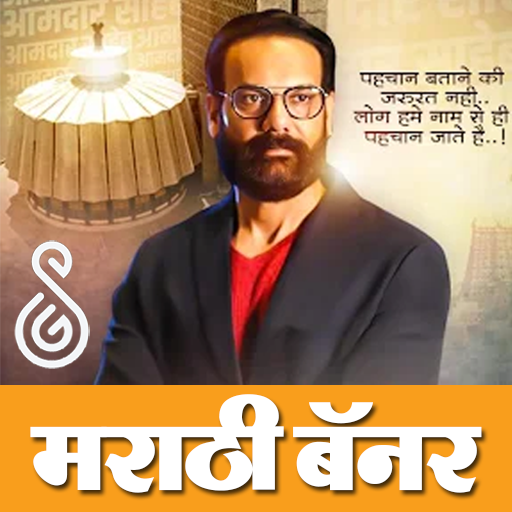 Marathi Birthday Banner SG [AL