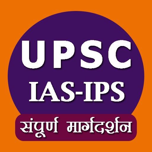 Upsc Syllabus Hindi | IAS Exam