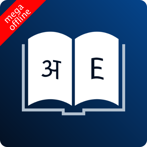 English Nepali Dictionary