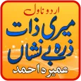 Meri Zaat Zarra e Benishan - Umera Ahmed Novel