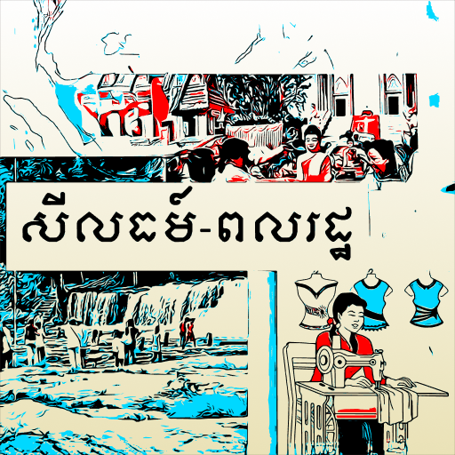 កំណែពលរដ្ឋវិទ្យា ថ្នាក់ទី៩