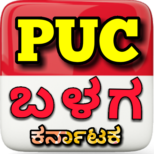 PUC BALAGA ( ಪಿಯುಸಿ ಬಳಗ )