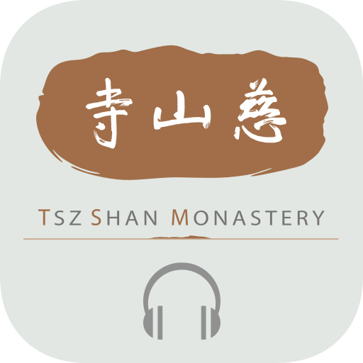 Svaha App-Tsz Shan Audio Guide