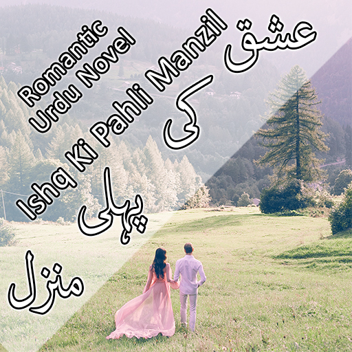 Ishq Ki Pehli Manzil