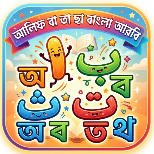 আলিফ বা তা ছা বাংলা আরবি