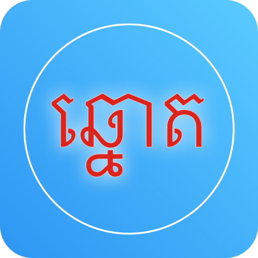 KH-VN Lottery - ឆ្នោត ខ្មែរ-វៀ