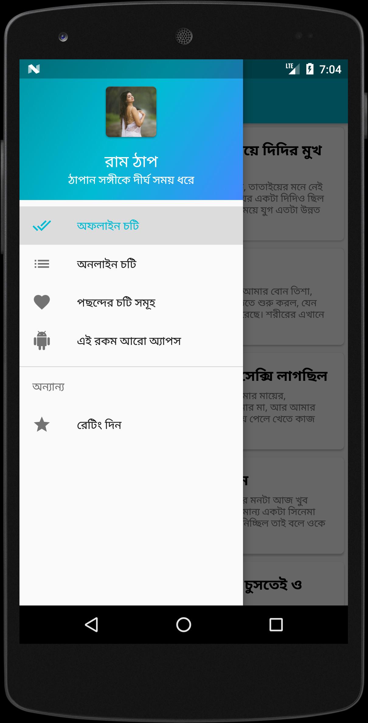 Download Bangla Choti - রাম ঠাপ android on PC