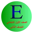 كلماتي - أولى ابتدائي فصل ثان