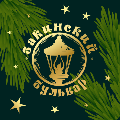 Бакинский бульвар