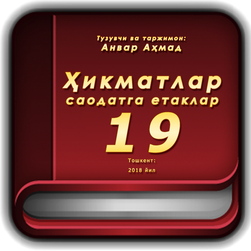 Ҳикматлар–саодатга етаклар 19