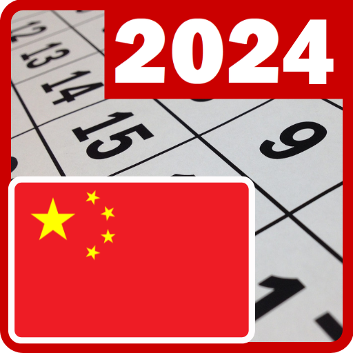 China calendar 2024
