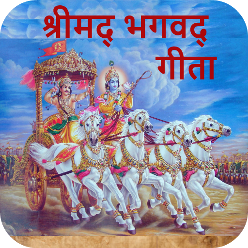 Srimad Bhagavad Gita In Hindi