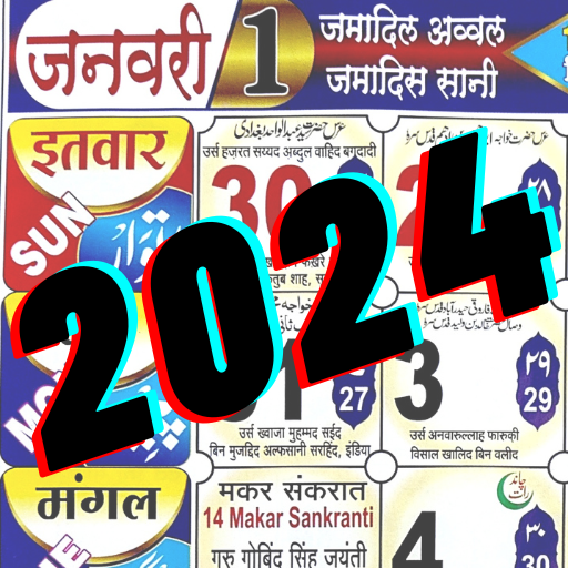 Islamic Calendar 2024 Urdu