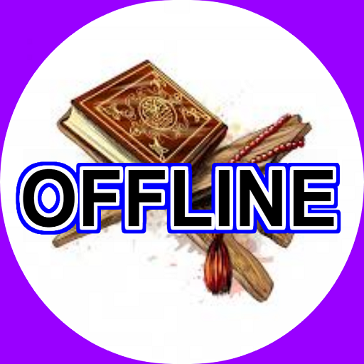 OFFLINE  روايتي البزي و قنبل