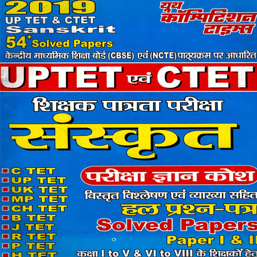 Uptet & tet Sanskrit exam