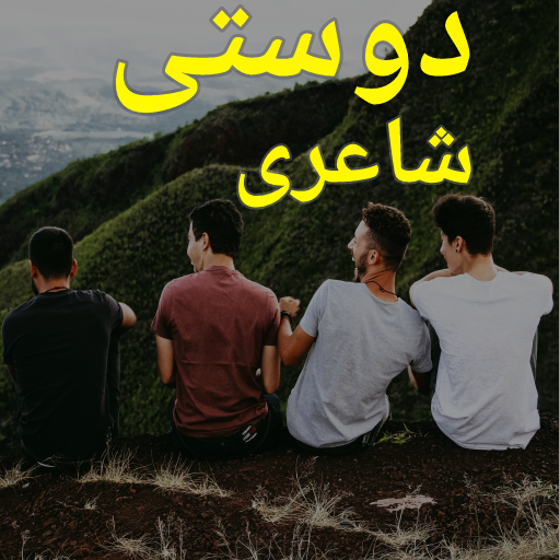 Dosti Poetry Urdu 2024