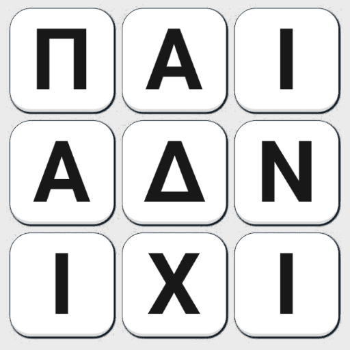 Παιχνίδι λέξεων