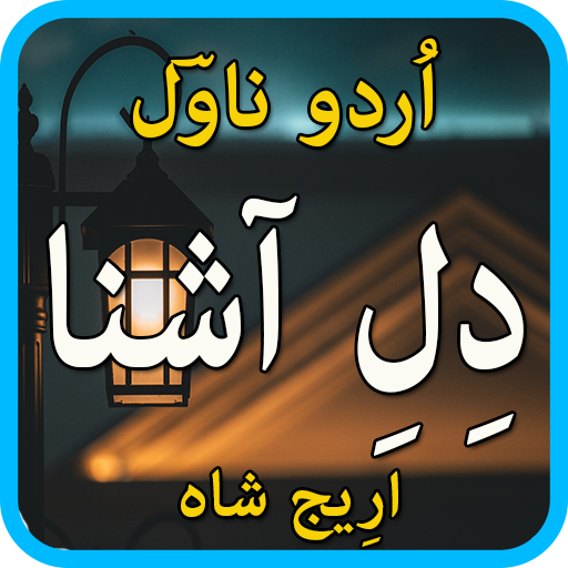 Dil ashana-areej shah_urdu novel 2021