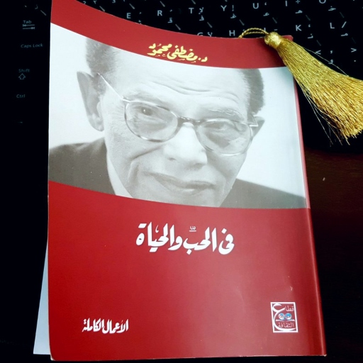 كتاب في الحب والحياة pdf