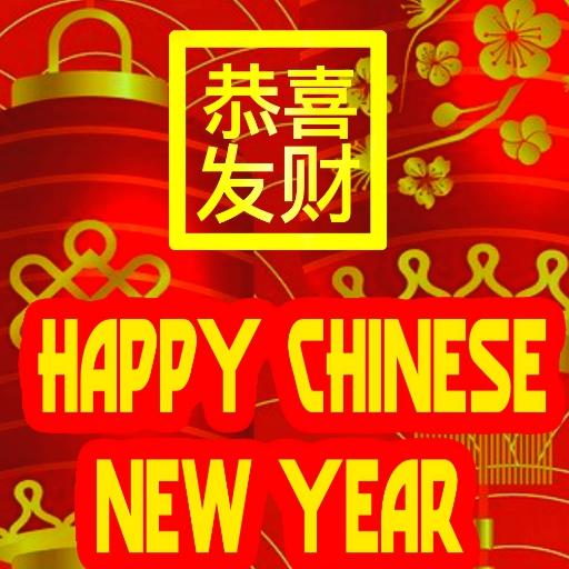 Happy Chinese New Year Wishes Free