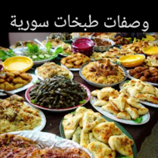 اكلات سورية زاكية 2022