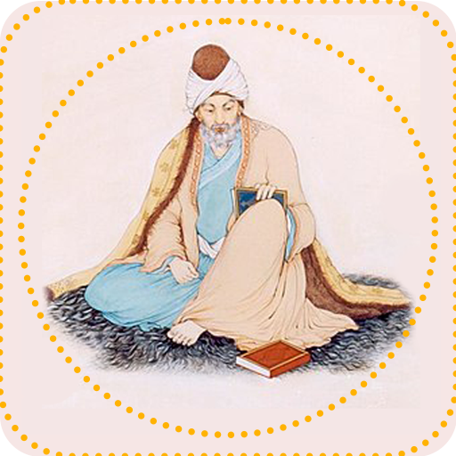 اقتباسات جلال الدين الرومي