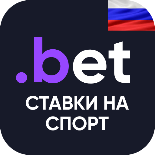 Ставки на спорт - .bet